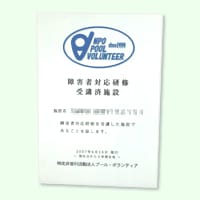 受講施設には、希望により「障害者対応研修受講済施設証」を交付いたします。（実費2000円）